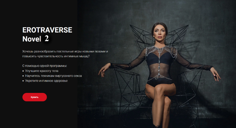 [Татьяна Бисэри] EROTRAVERSE Novel 2 (2023)_0.png